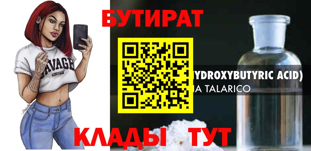 Бутират бутандиол Семилуки