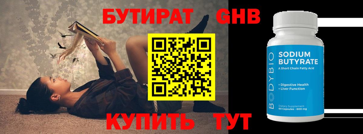 Семилуки  Бутират  Вход с VPN  БУТИРАТ жидкий экстази 