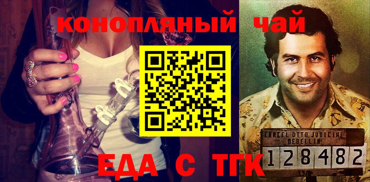 Еда ТГК конопля Семилуки