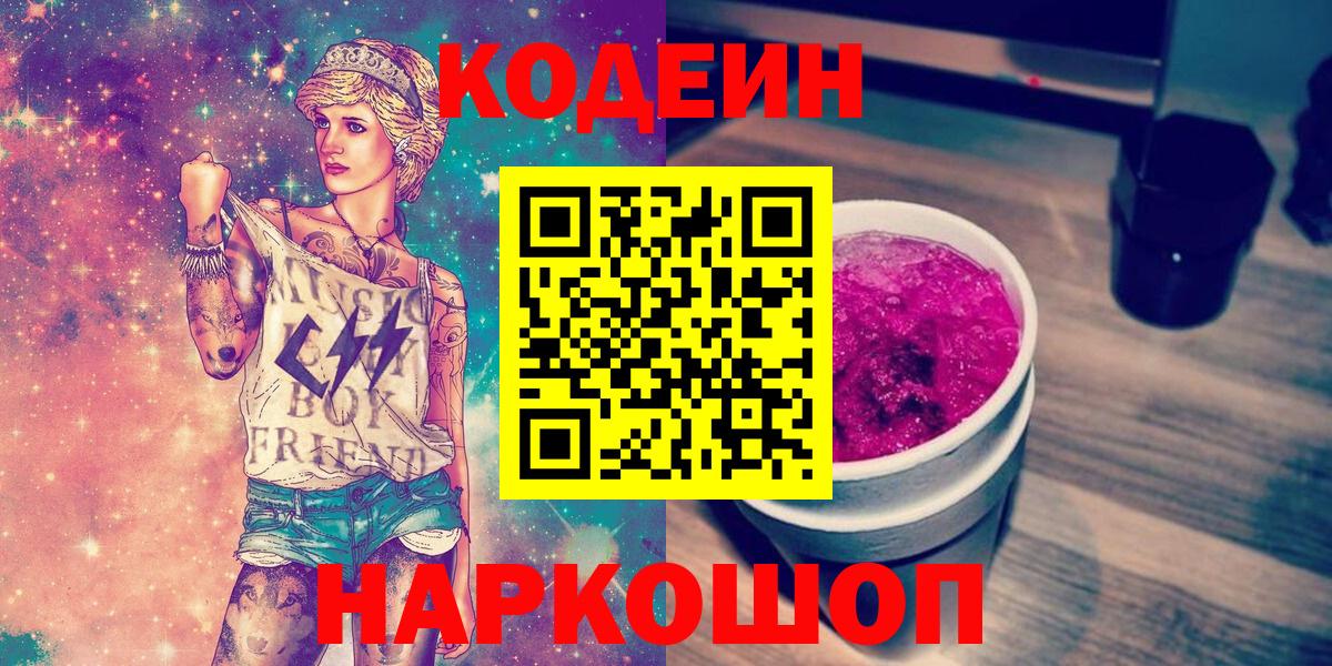 Кодеин напиток Lean (лин) Семилуки