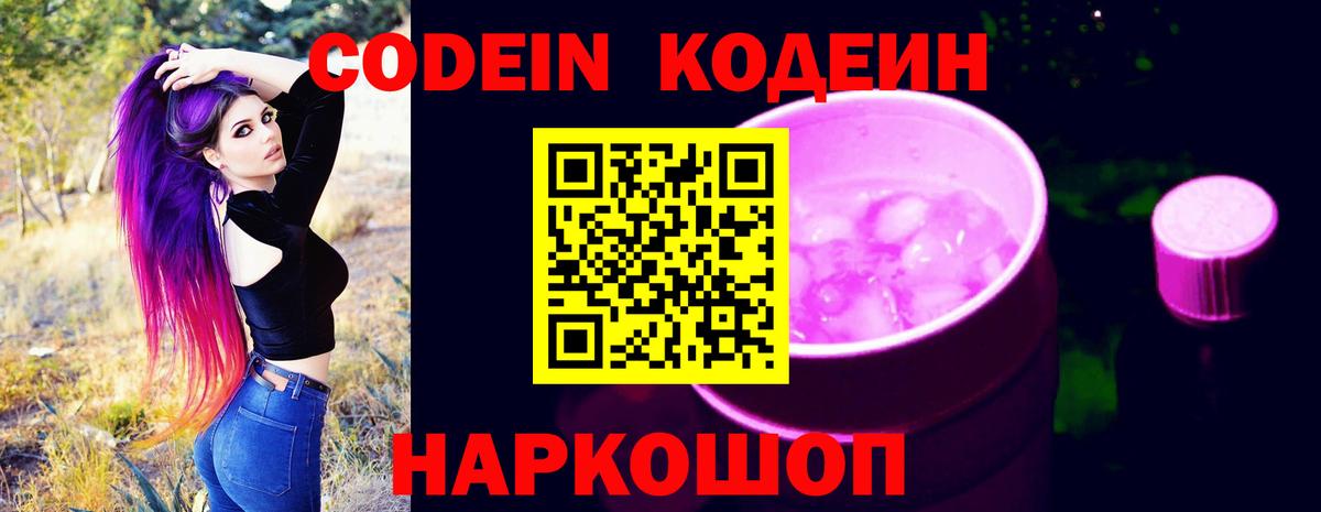 Кодеиновый сироп Lean Purple Drank  Кодеин Purple Drank  Семилуки  Вход с VPN 