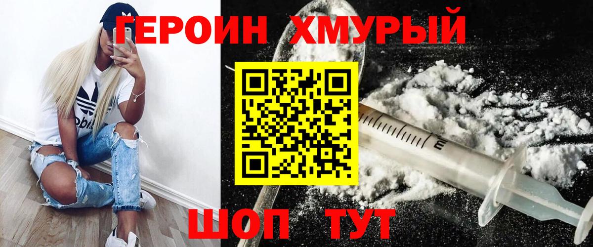 ГЕРОИН хмурый Семилуки