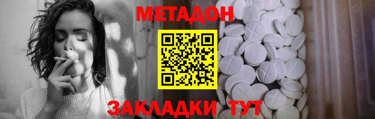 Метадон кристалл Семилуки